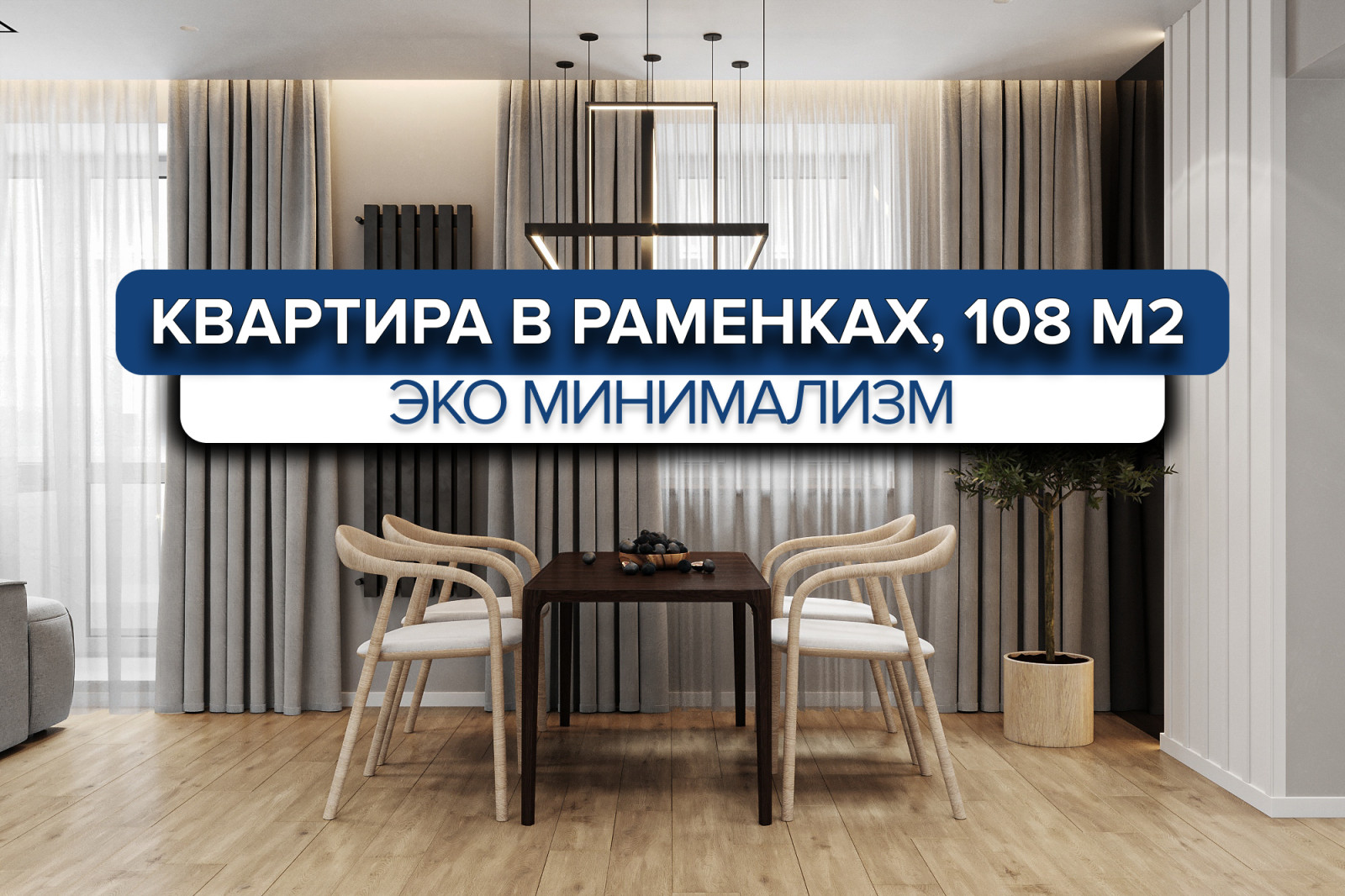 Обложка проекта: 338_Раменки_Визуализации