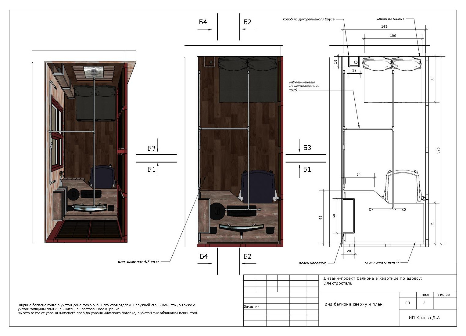 Балкон-кабинет в стиле лофт, Электросталь