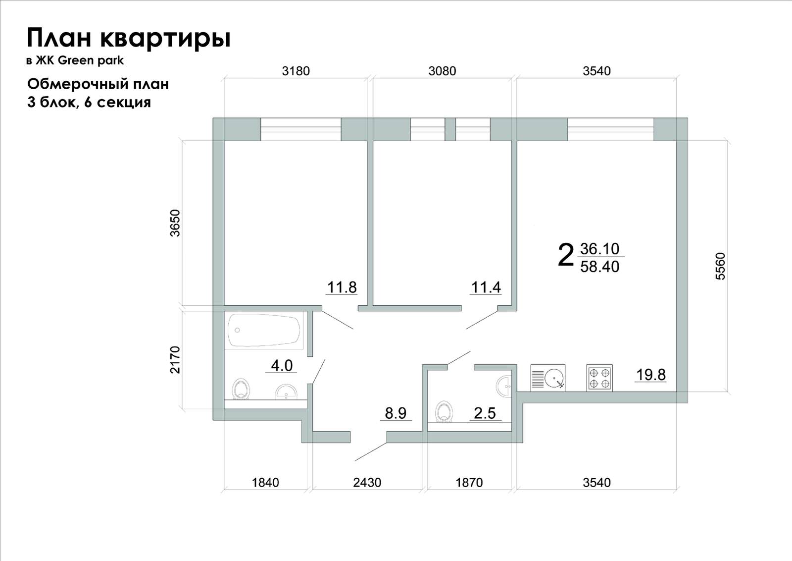 Проект квартиры в ЖК Green Park