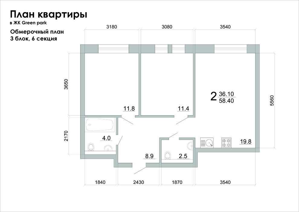 Проект квартиры в ЖК Green Park