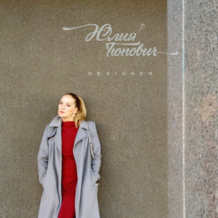 юлия попович