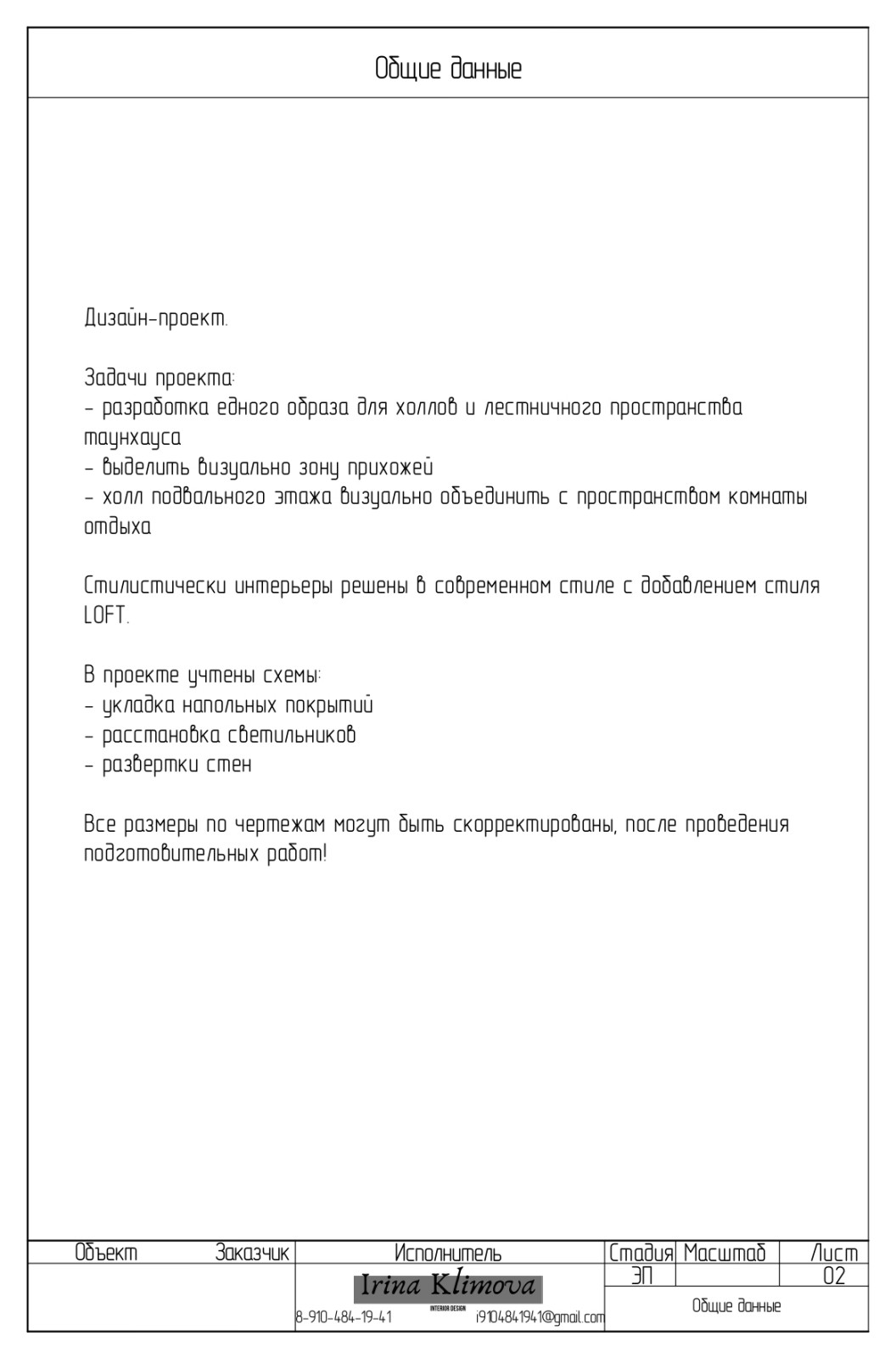 Мини-проект холла таунхауса