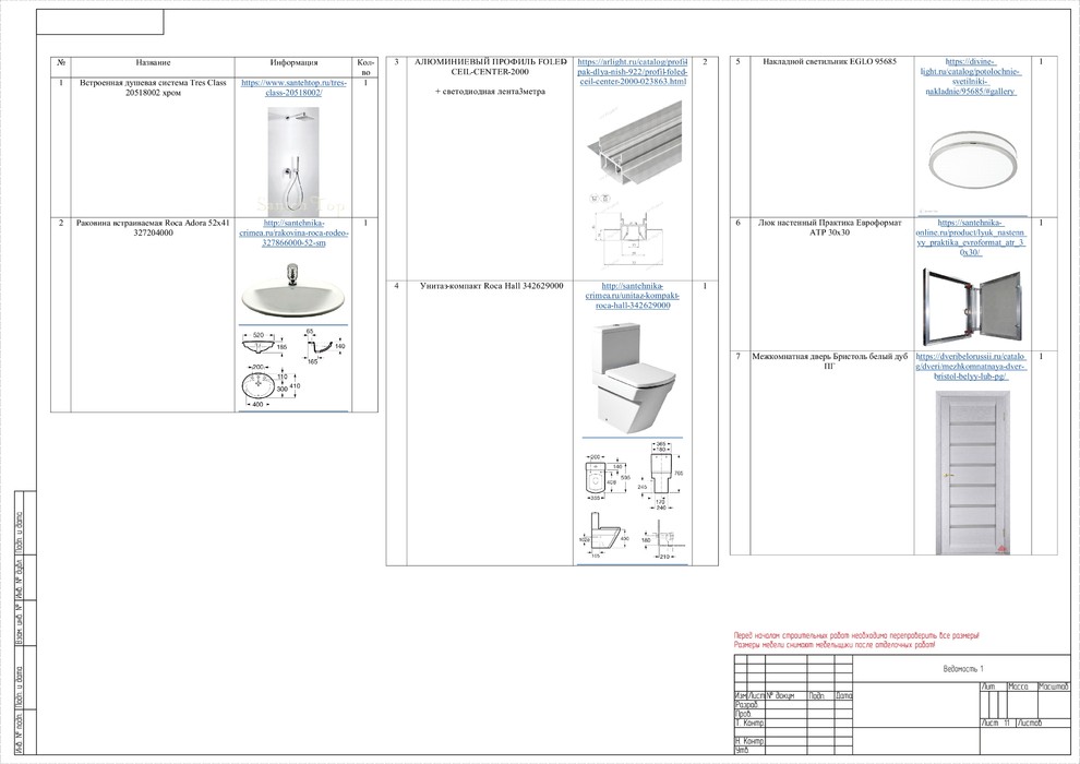 Крым_Ванная#1