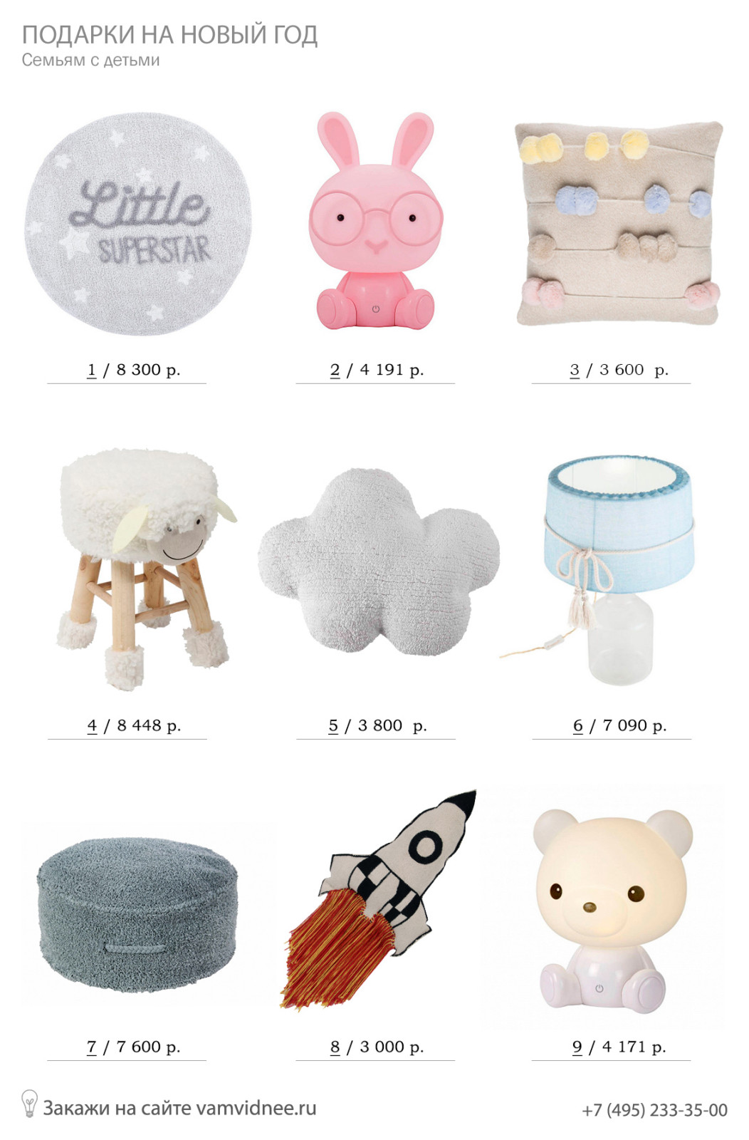 Подборка подарков для семей с детьми