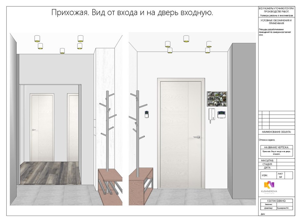 Обложка проекта: Проект квартиры (70м2). "Оттенки серого".