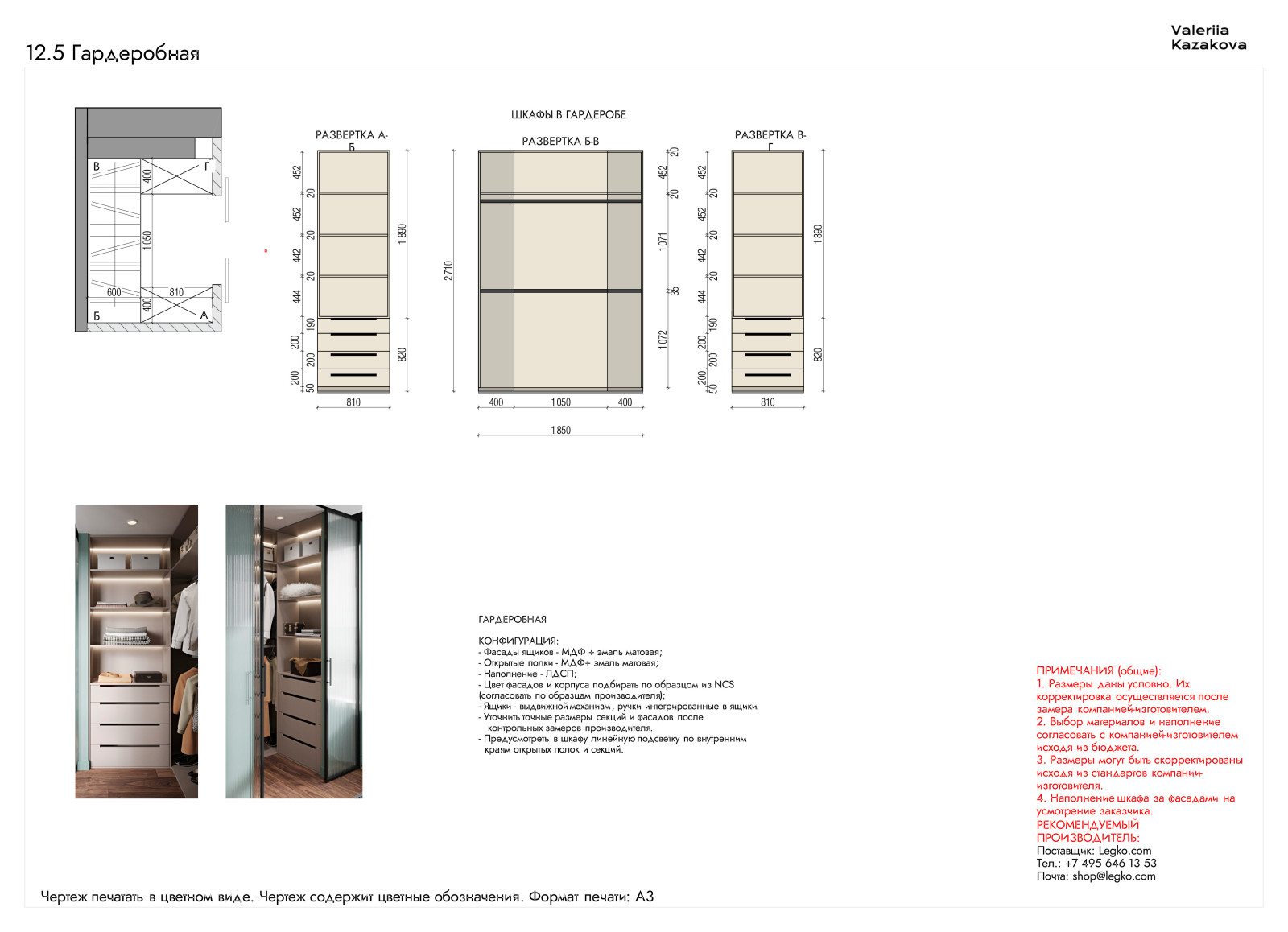 Гардеробная