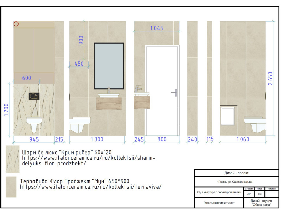 СУ в квартире в д. Кондратово