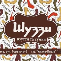 Обувь Шуззы