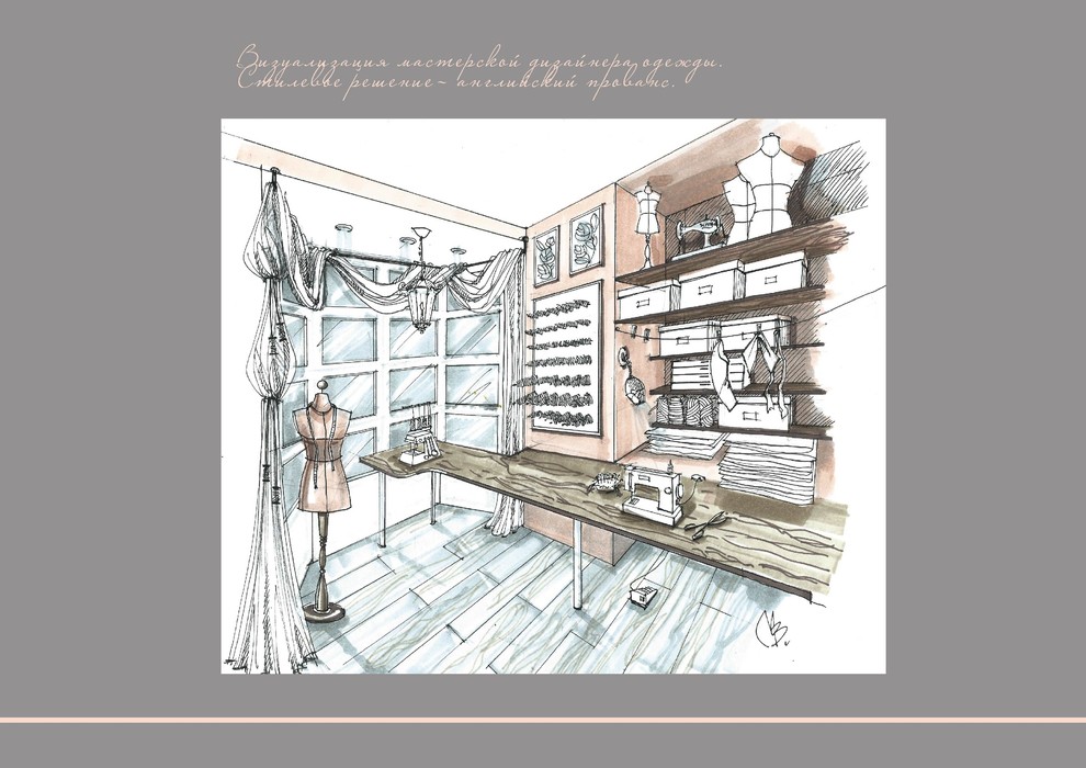 Эскиз-набросок мастерской для дизайнера одежды