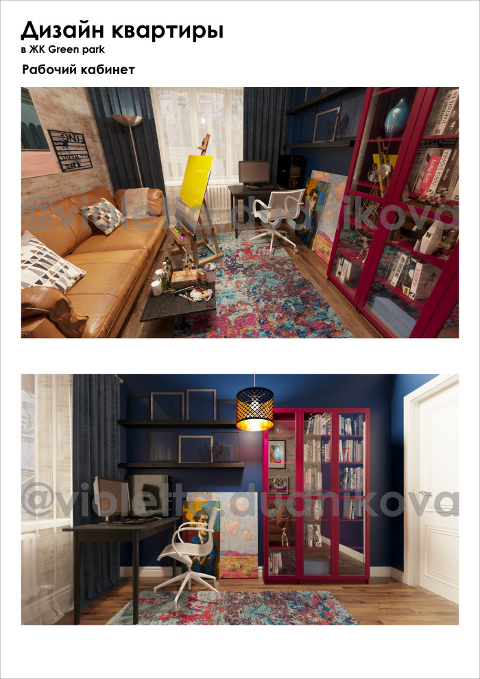 Проект квартиры в ЖК Green Park