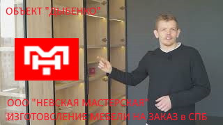 НМ, Объект "Ренесанс" на ул.Дыбенко
