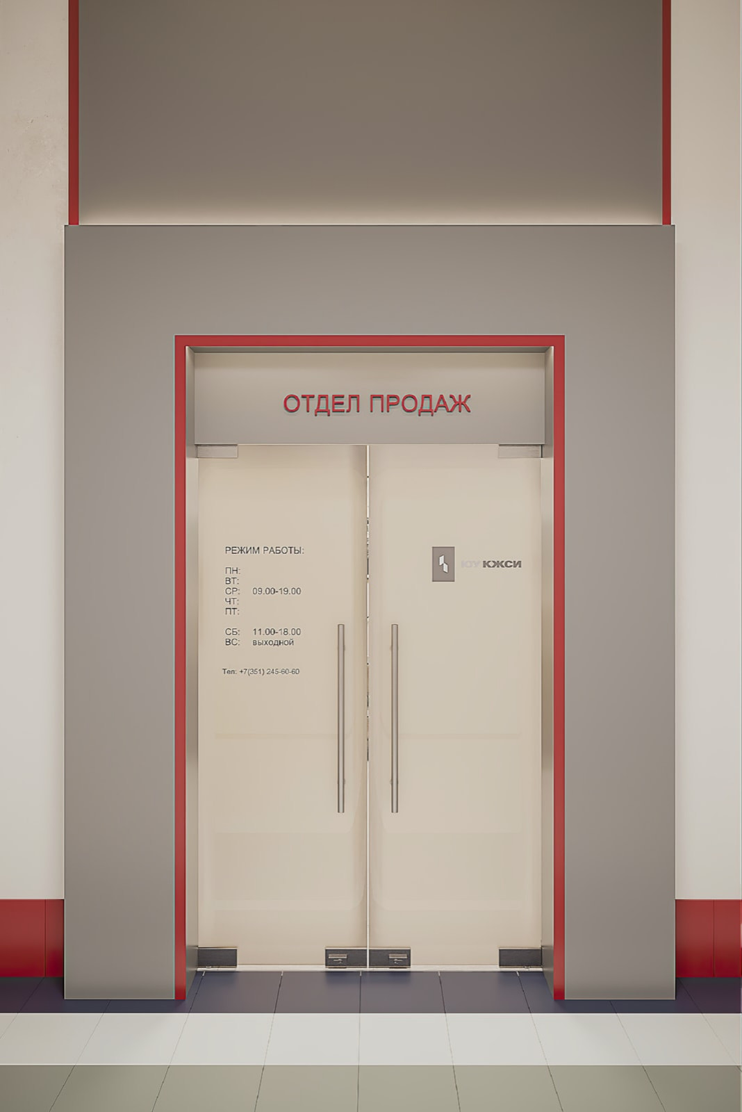 Офис продаж PR-398 ЮУ КЖСИ в Челябинске
