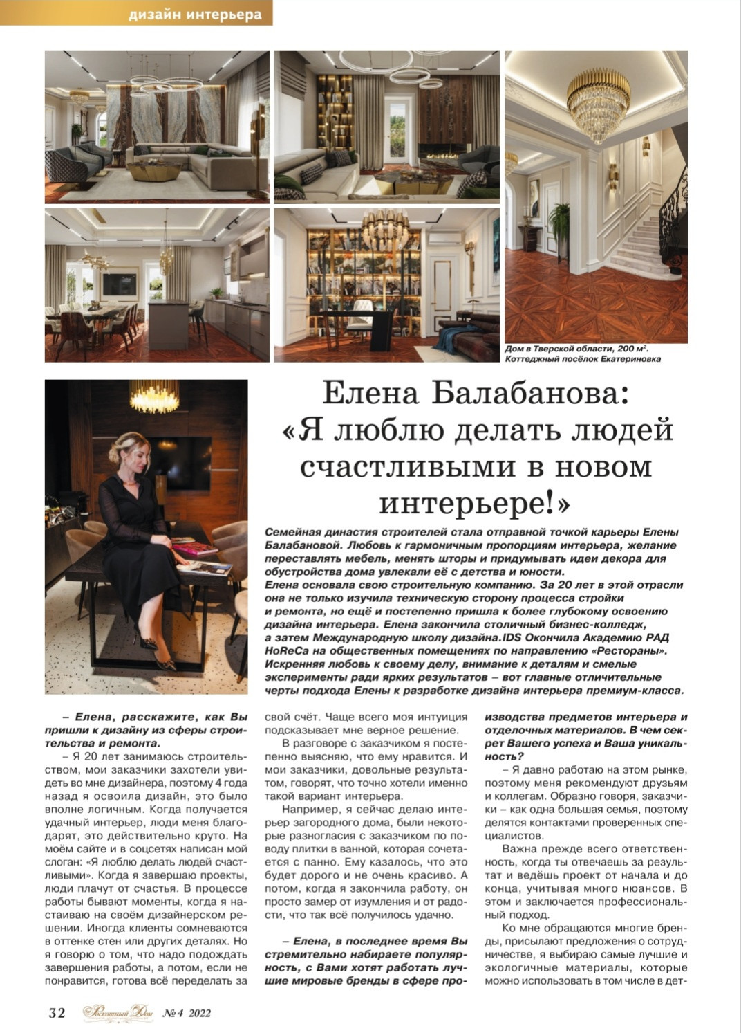 Обложка проекта: Журнал Роскошный Дом