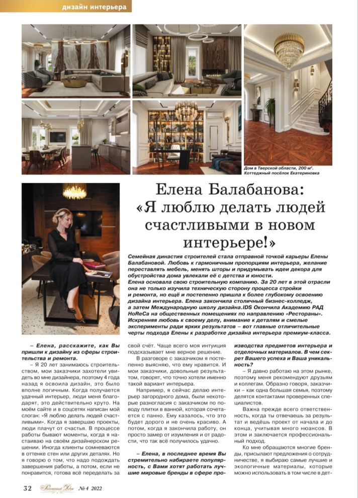 Обложка проекта: Журнал Роскошный Дом