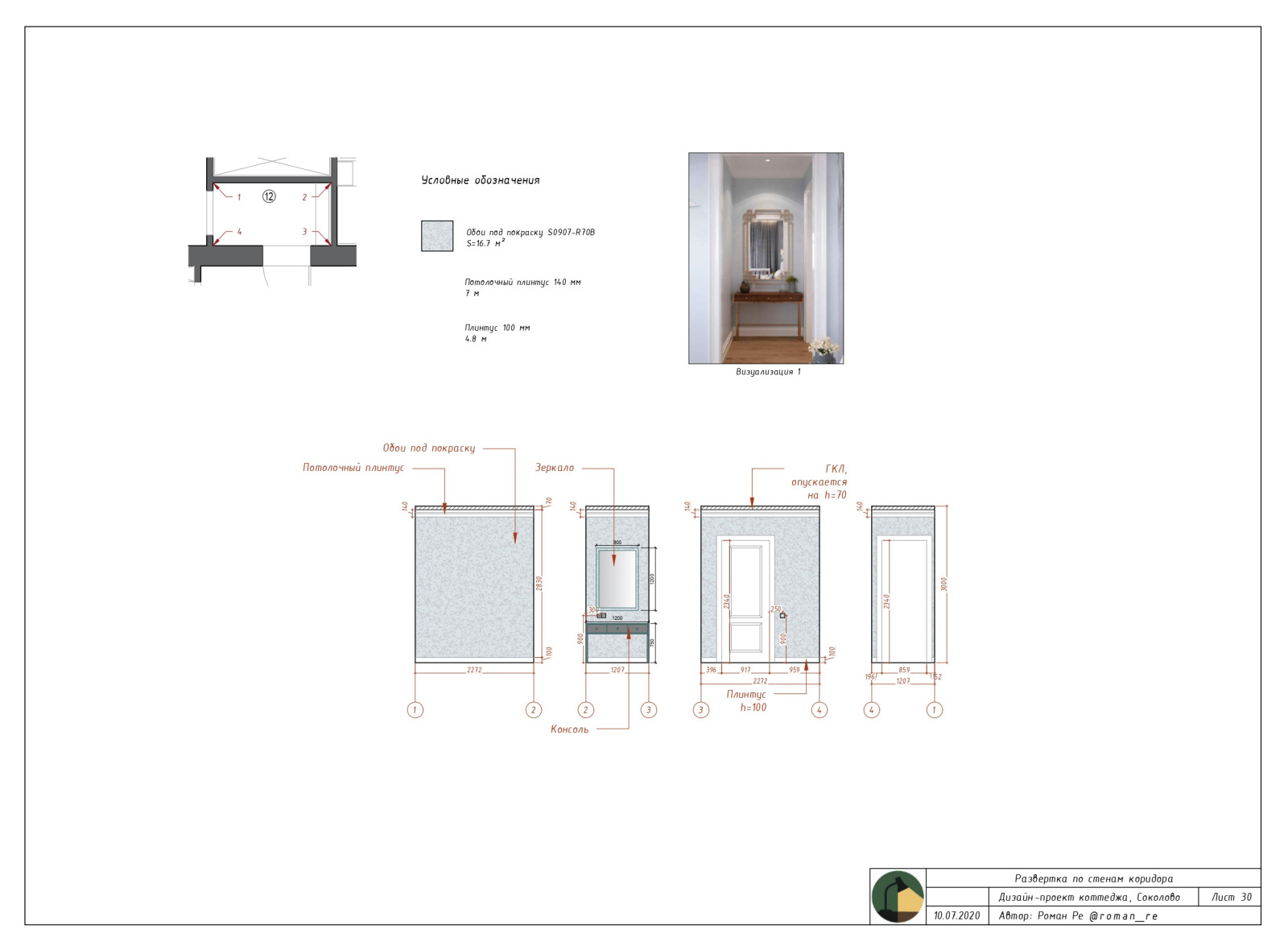 Пример дизайн-проект квартиры