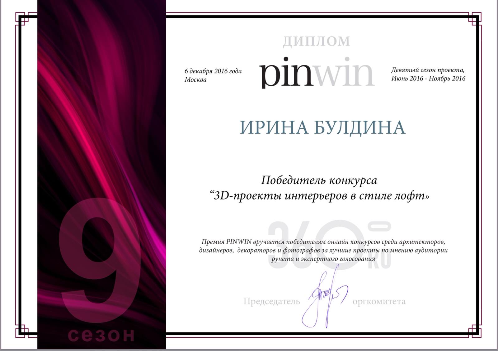 Обложка проекта: Победитель конкурса