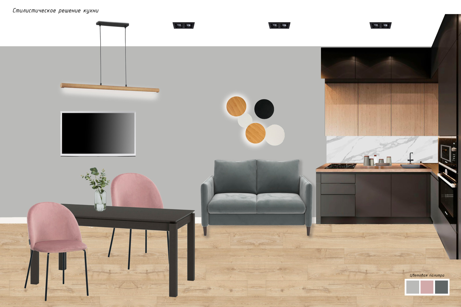 Эскизный дизайн-проект в современном стиле