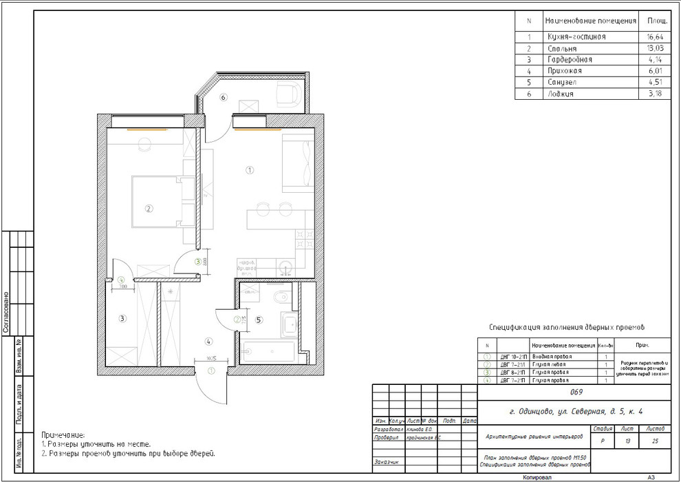 Рабочий проект квартиры в г.Одинцово
