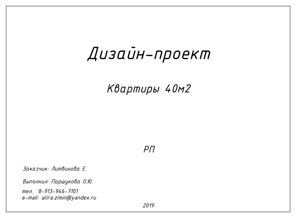 Обложка проекта: Дизайн-проект квартиры для Екатерины