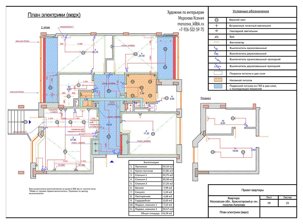 ПЛАН ЭЛЕКТРИКИ (ВЕРХ)