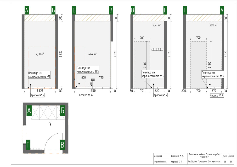 Рабочие чертежи к проекту "КАШТАН"