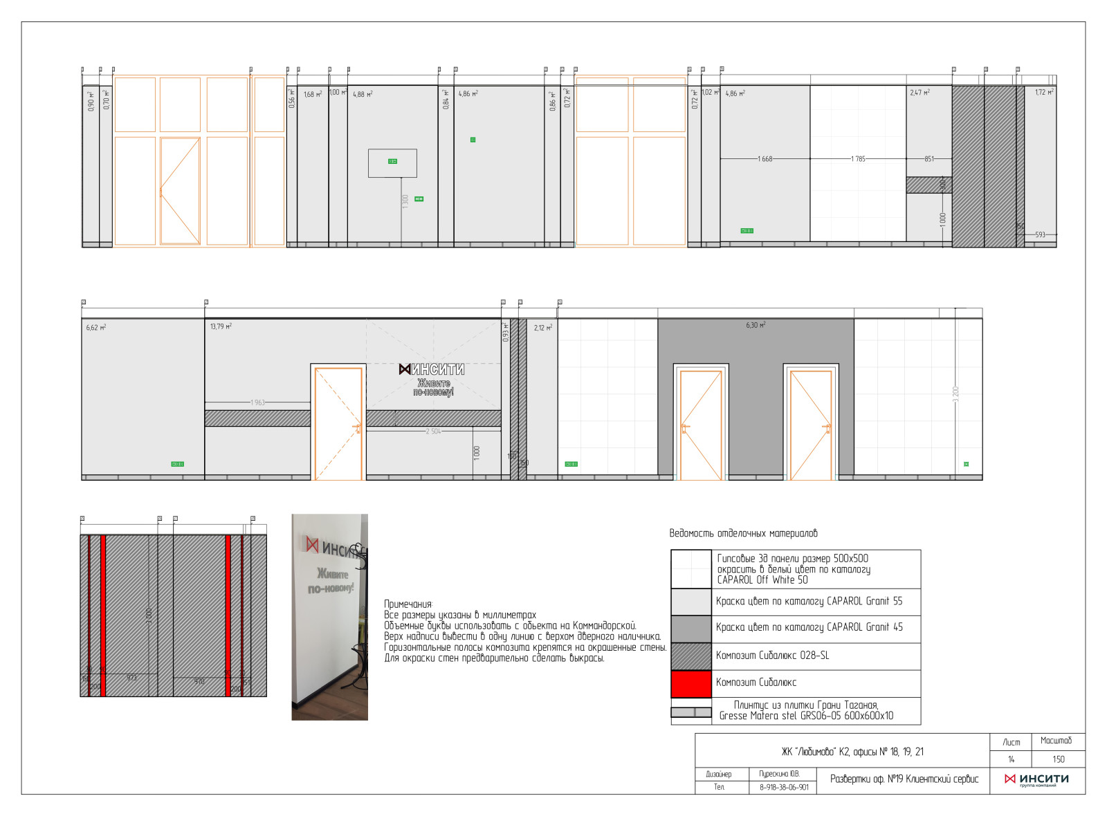 Офисы сторительной компании "Инсити"