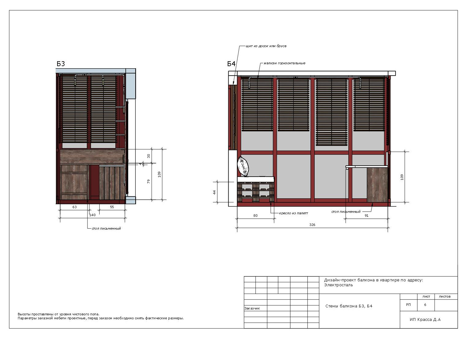 Балкон-кабинет в стиле лофт, Электросталь