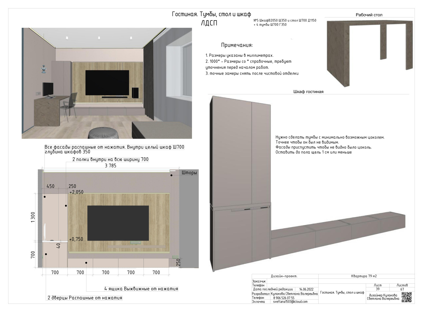 АЛЬБОМ РАБОЧИХ ЧЕРТЕЖЕЙ (двухкомнатная квартира 79 м2)
