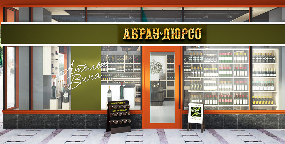 Магазин вина Абрау-Дюрсо в Анапе