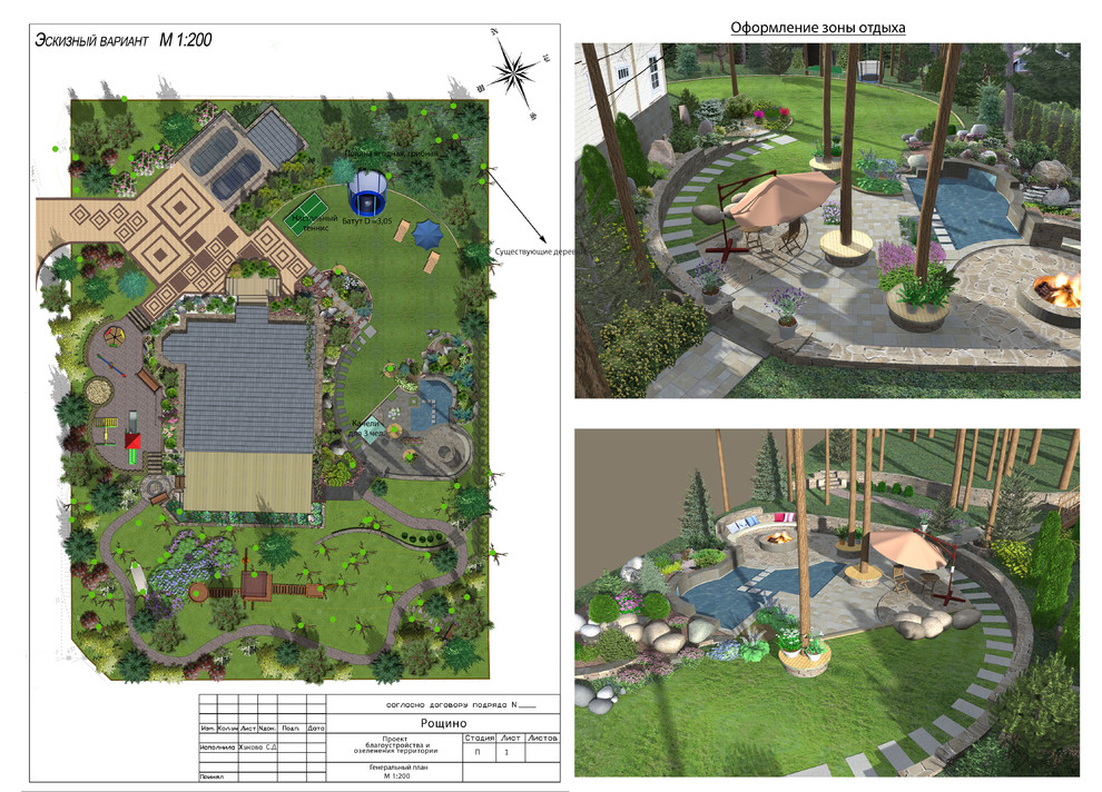 Озеленение и благоустройство