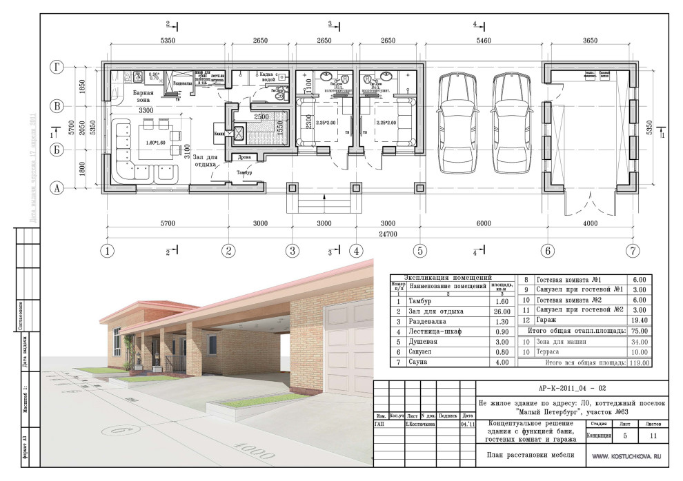 Гостевой дом-баня-гараж
