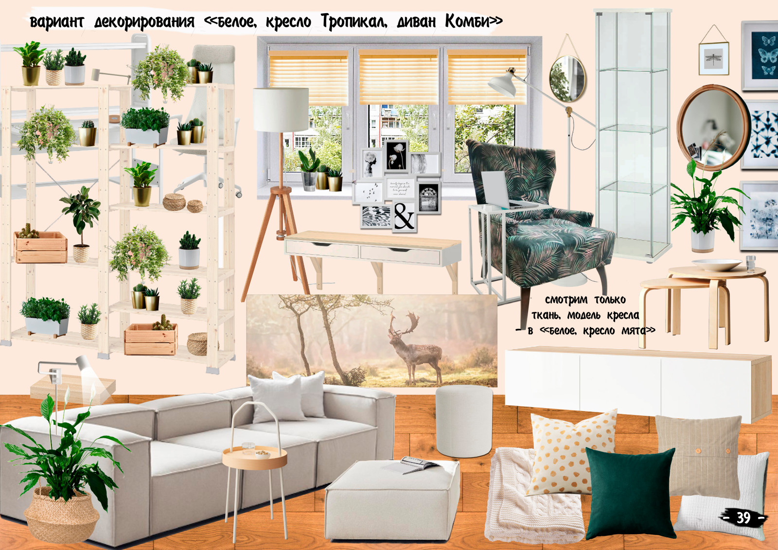 Декорирование гостиной с Икеа