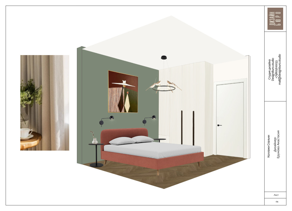 Стилистический коллаж Спальни