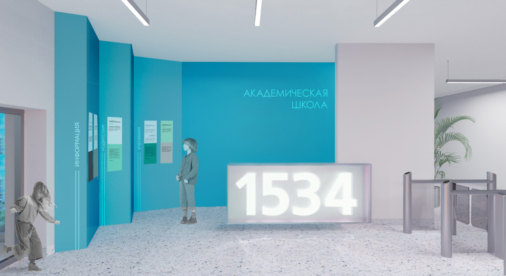 Академическая школа 1534