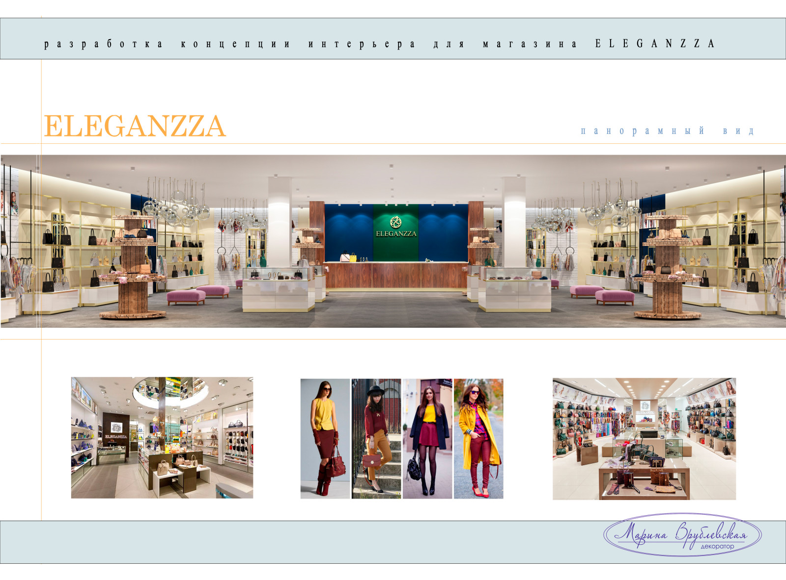 Концепт магазина "ELEGANZA"