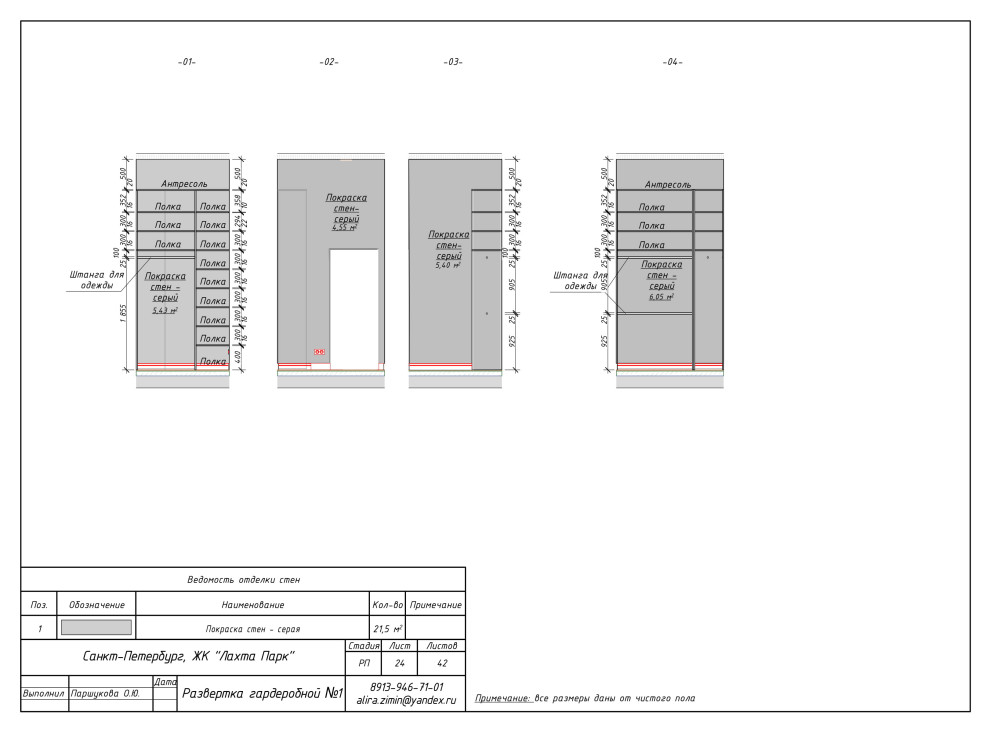 Дизайн-проект в ЖК Лахта-Парк (комплект чертежей)