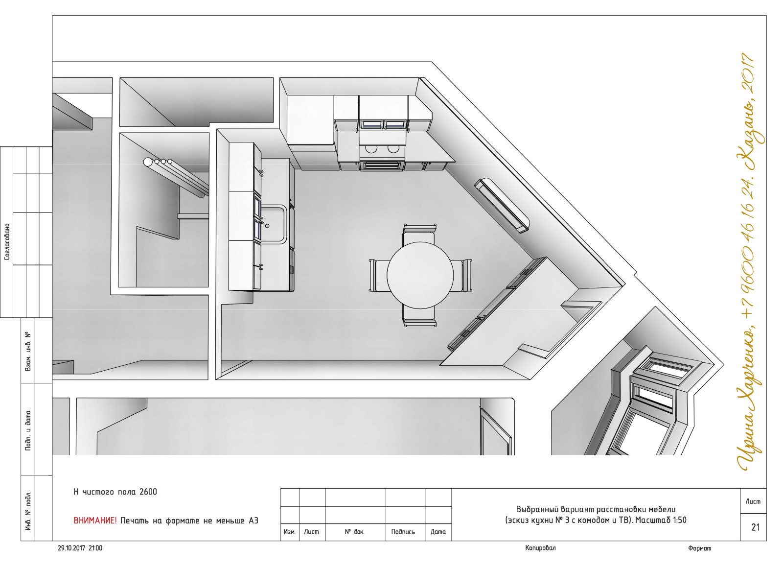 Квартира для холостяка. Москва.