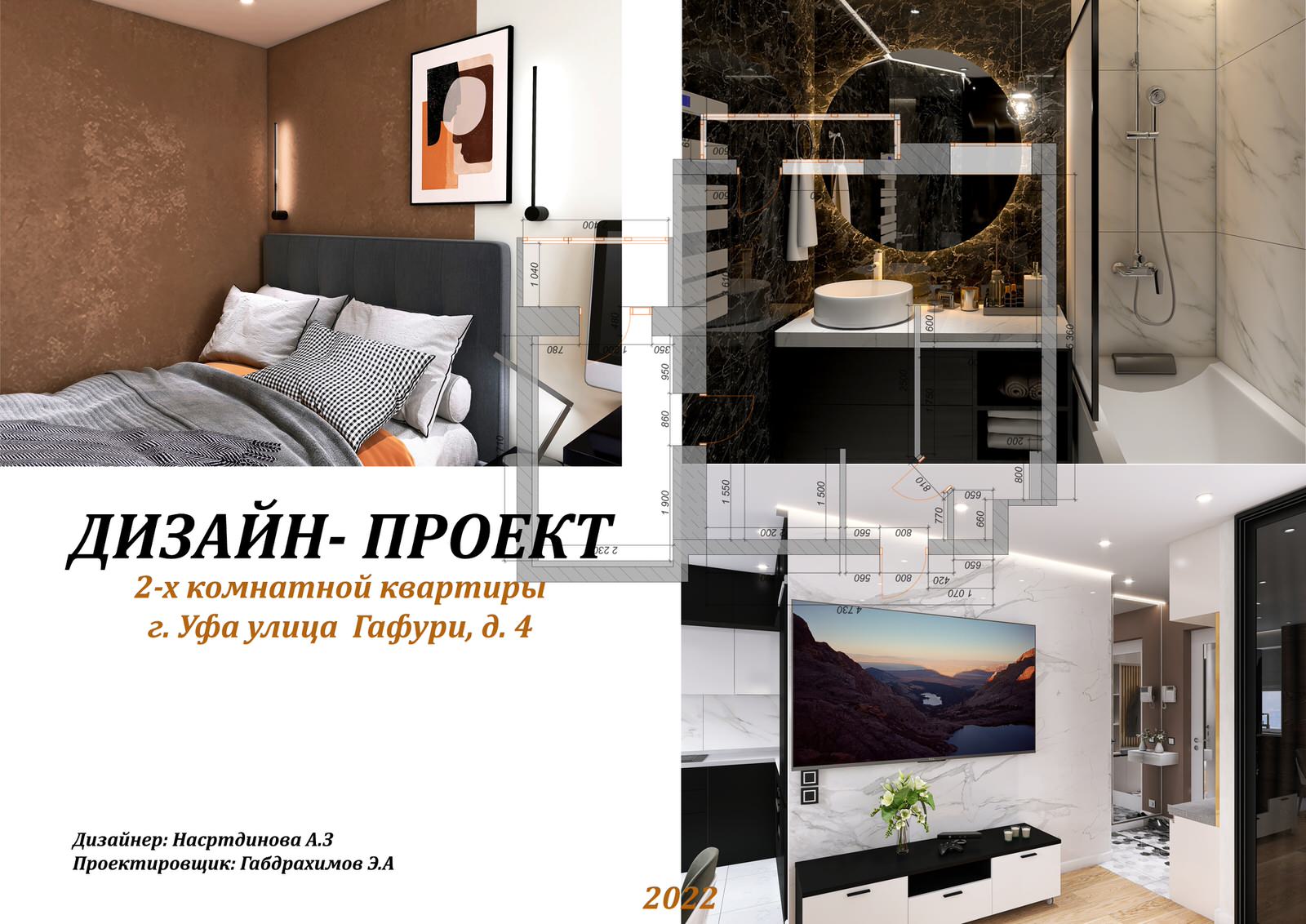 Обложка проекта: Дизайн-проект 2-х комнатной квартиры