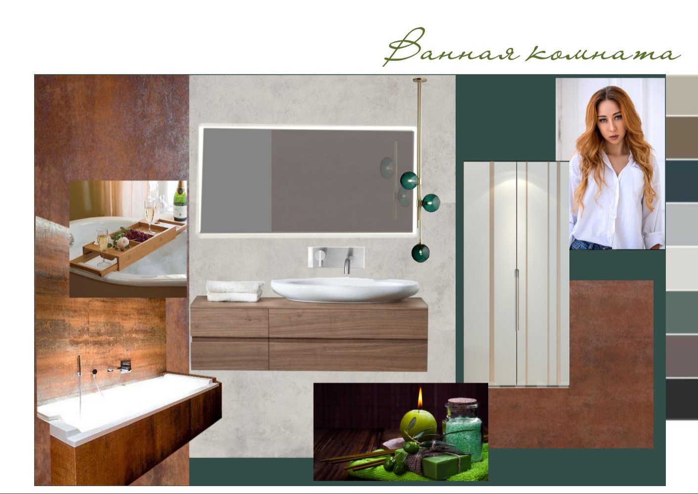 Ванная комната
