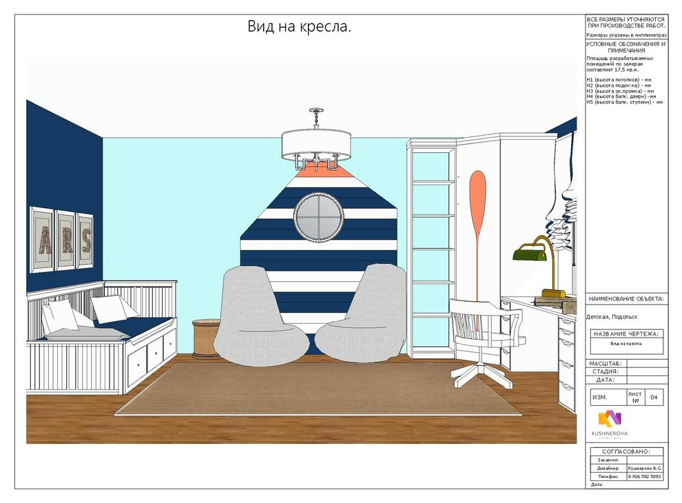 Проект детской для мальчика (17м2), Подольск