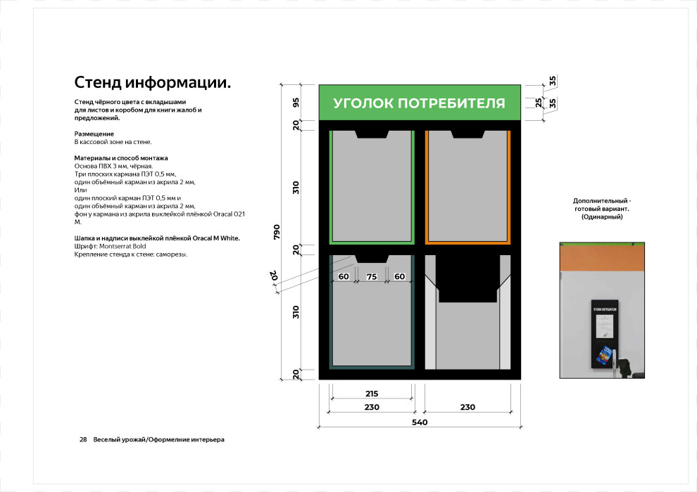 Брендбук торговой сети
