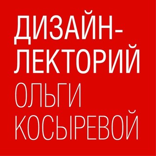 Дизайн-лекторий