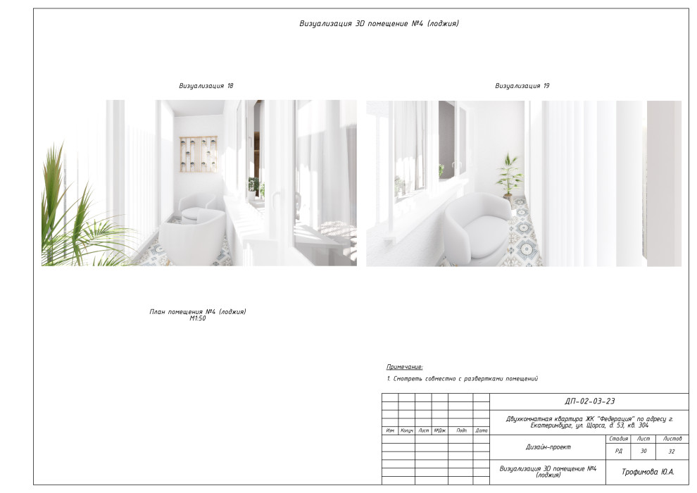 Дизайн-проект