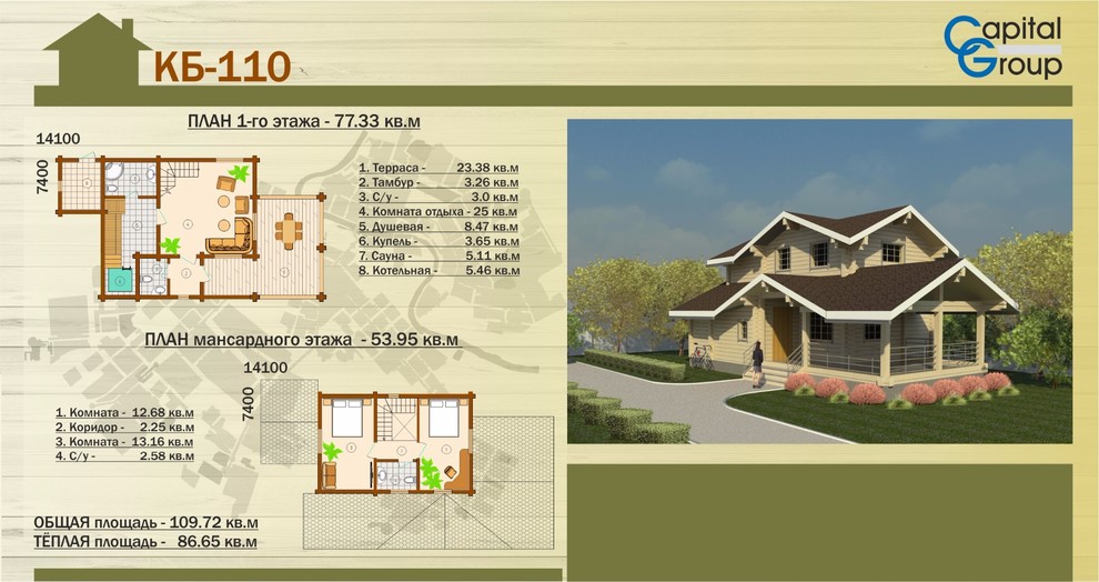 Обложка проекта: Дом-баня из клееного бруса Кб-110