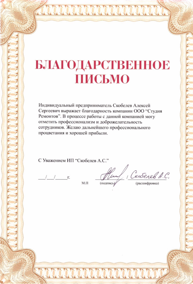 Благодарность ИП