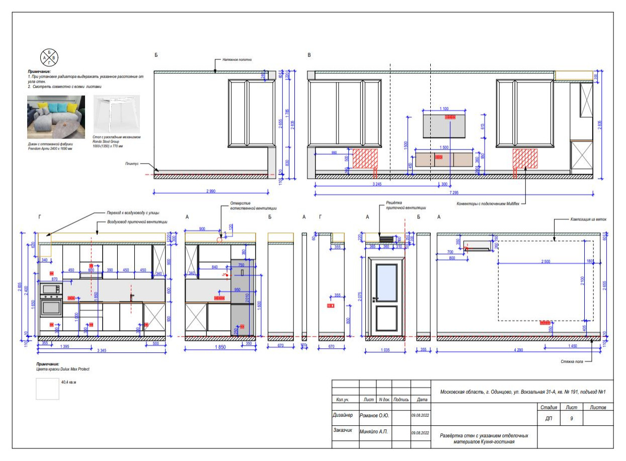 Неполный проект в ЖК Сердце Одинцово