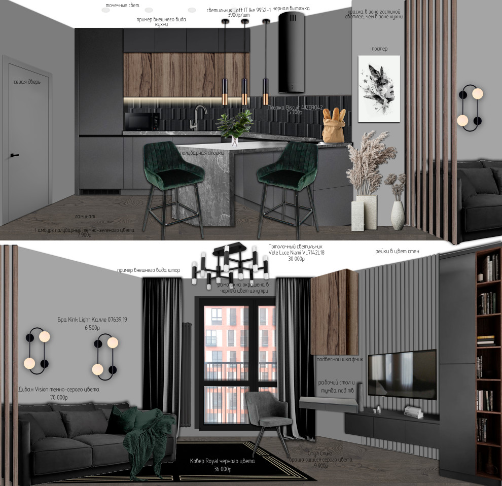 Эскизный проект с коллажами для 1-комнатной квартиры