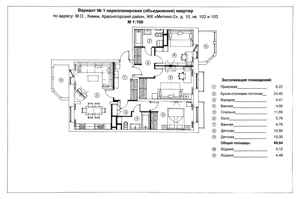 Перепланировка квартир в ЖК "Митино-2"