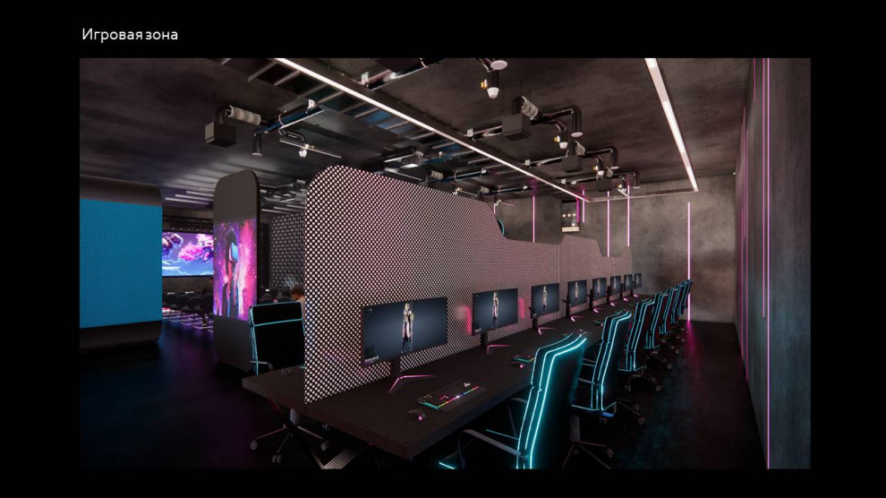 Игровая зона