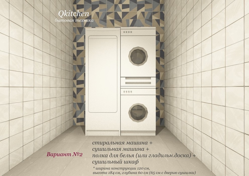 Варианты комплектации домашней прачечной